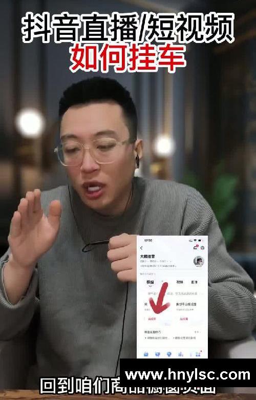 直播带货挂车操作完整版