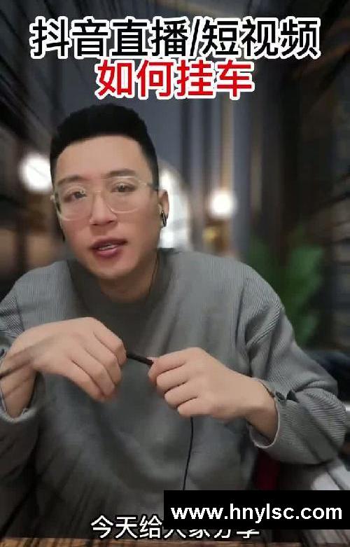 直播带货挂车操作完整版