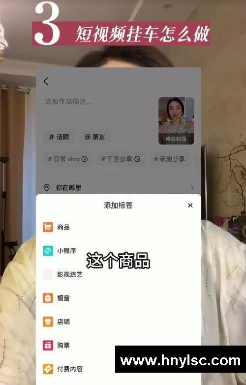 如何快速开始橱窗带货