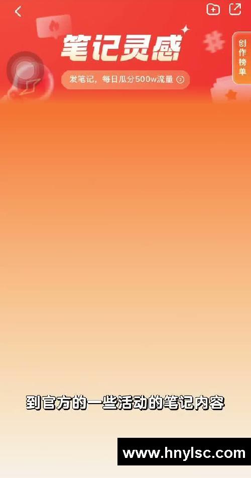 不要直接发布笔记了‼️瓜分官方流量不香吗⁉️