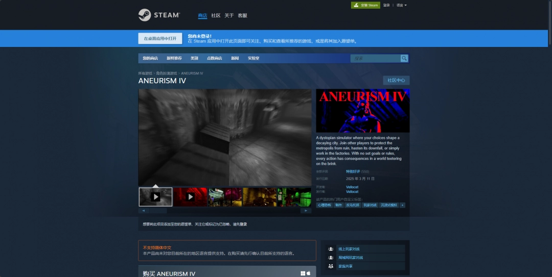 《ANEURISM IV》游戏游玩平台介绍