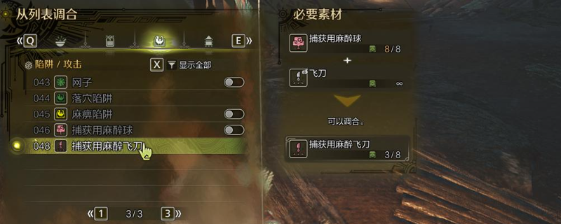 《怪物猎人：荒野》捕获怪物道具准备介绍