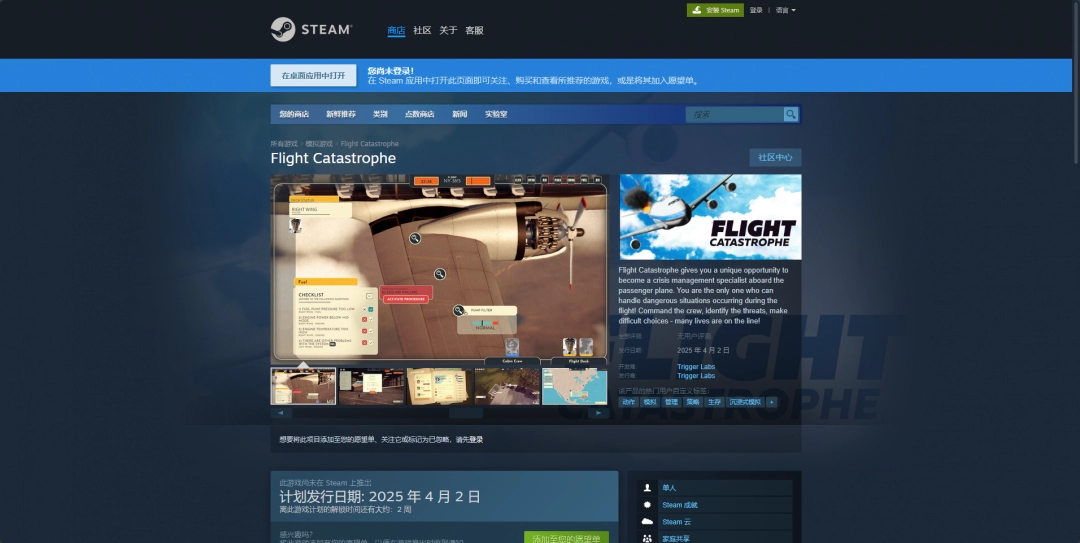 《飞行灾难》游戏官网地址介绍