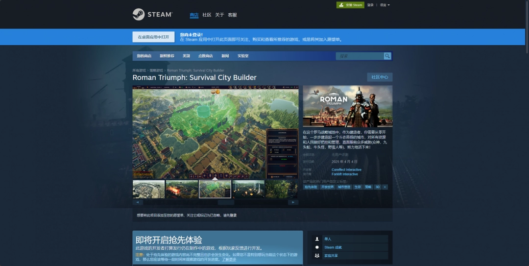 《罗马凯旋：生还都市建造者》游戏官网地址介绍