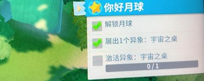 《双点博物馆》激活宇宙之桌方法介绍