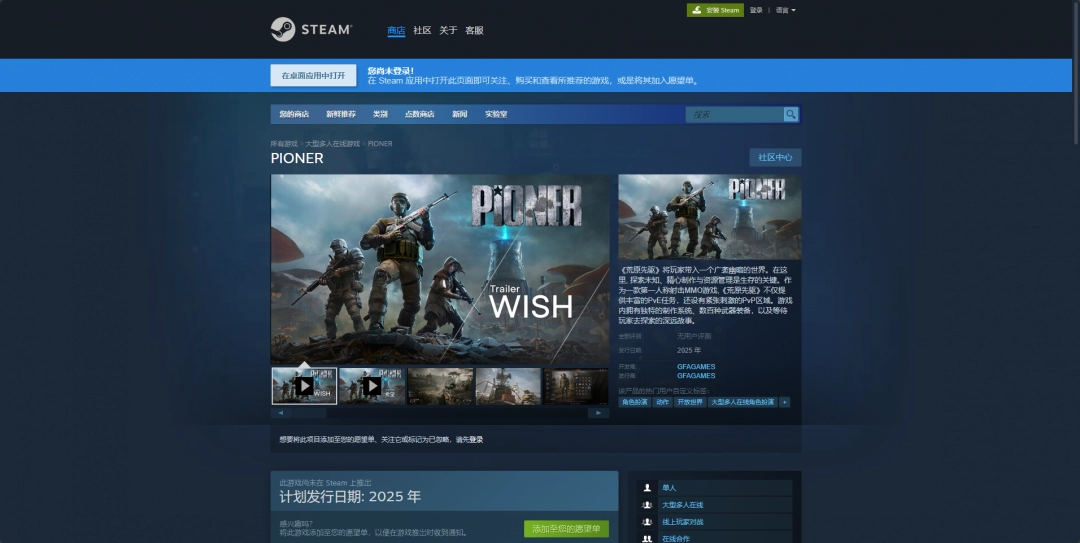 《荒野先驱》游戏下载网址介绍