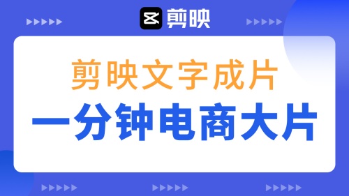 剪映最新版下载