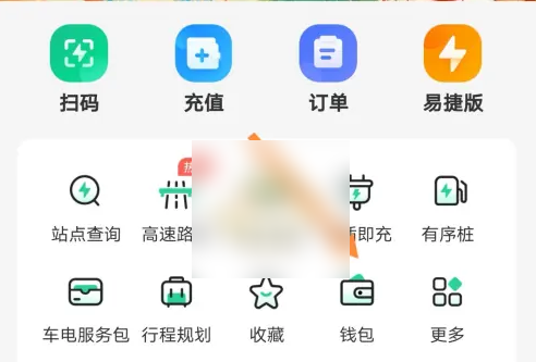 e充电app退款流程 e充电申请退费方法