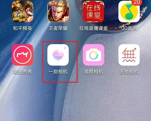 一甜相机美颜怎么设置 一甜相机设置美颜效果方法介绍