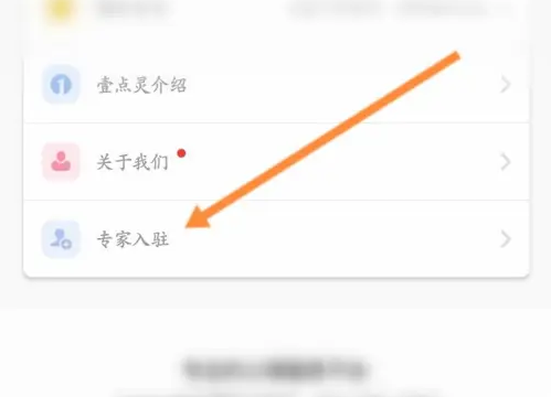 壹点灵app如何申请入驻倾听师 壹点灵APP申请入驻倾听师方法